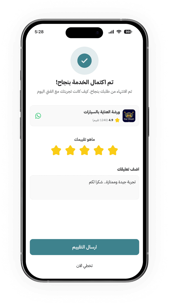 قيّم تجربتك بعد كل خدمة